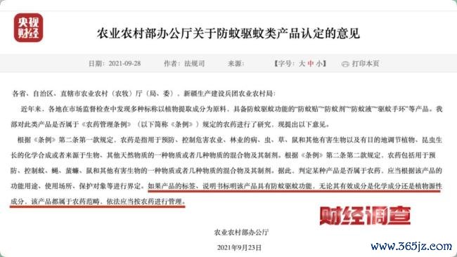 部分驱蚊居品绕开农药品类监管 标化妆品实含农药因素