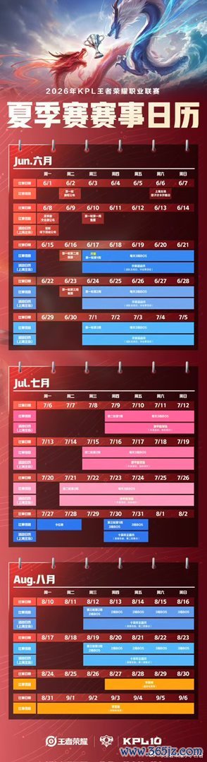 2026KPL夏日赛赛事日期
