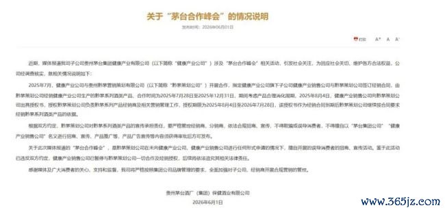 茅台保健酒业陈诉“买飞天搭售黔茅”：招商峰会未经授权，系经销商违纪筹办