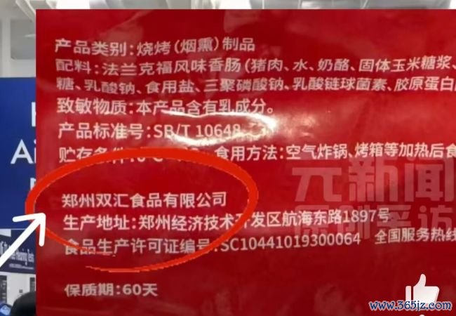 山姆售卖双汇食物打码分娩商信息？回复来了…