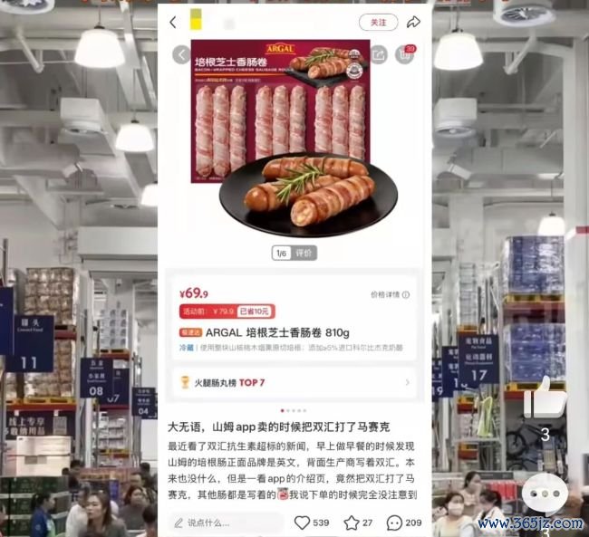 山姆售卖双汇食物打码分娩商信息？回复来了…