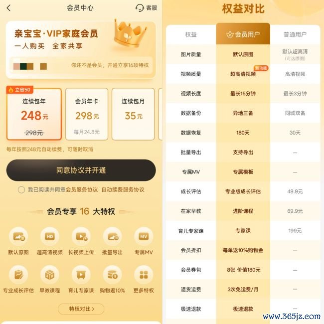 图源：亲宝宝App截图