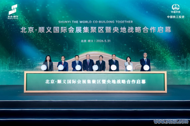 政企协同团聚力 双向赋能启新程 投建营全链实力彰显 中国铁工投资与顺义共筑临空会展新封面