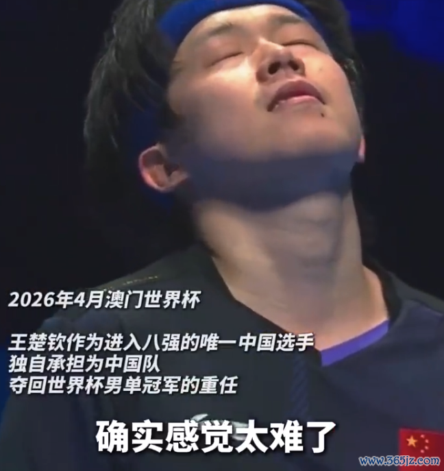 王楚钦扛起全队安全感：往常的我可能崩盘，但当今信念感和韧性更强了