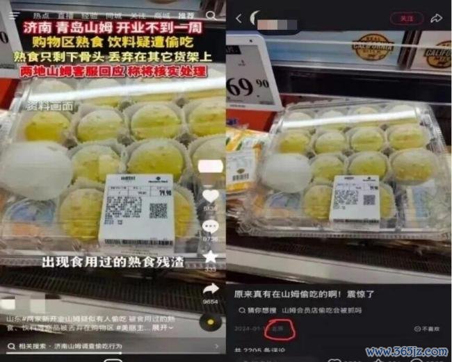 一网民责骂山姆偷吃话题被行拘