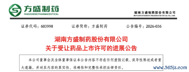 深陷耗损，这家药企卖掉20个中成药批文